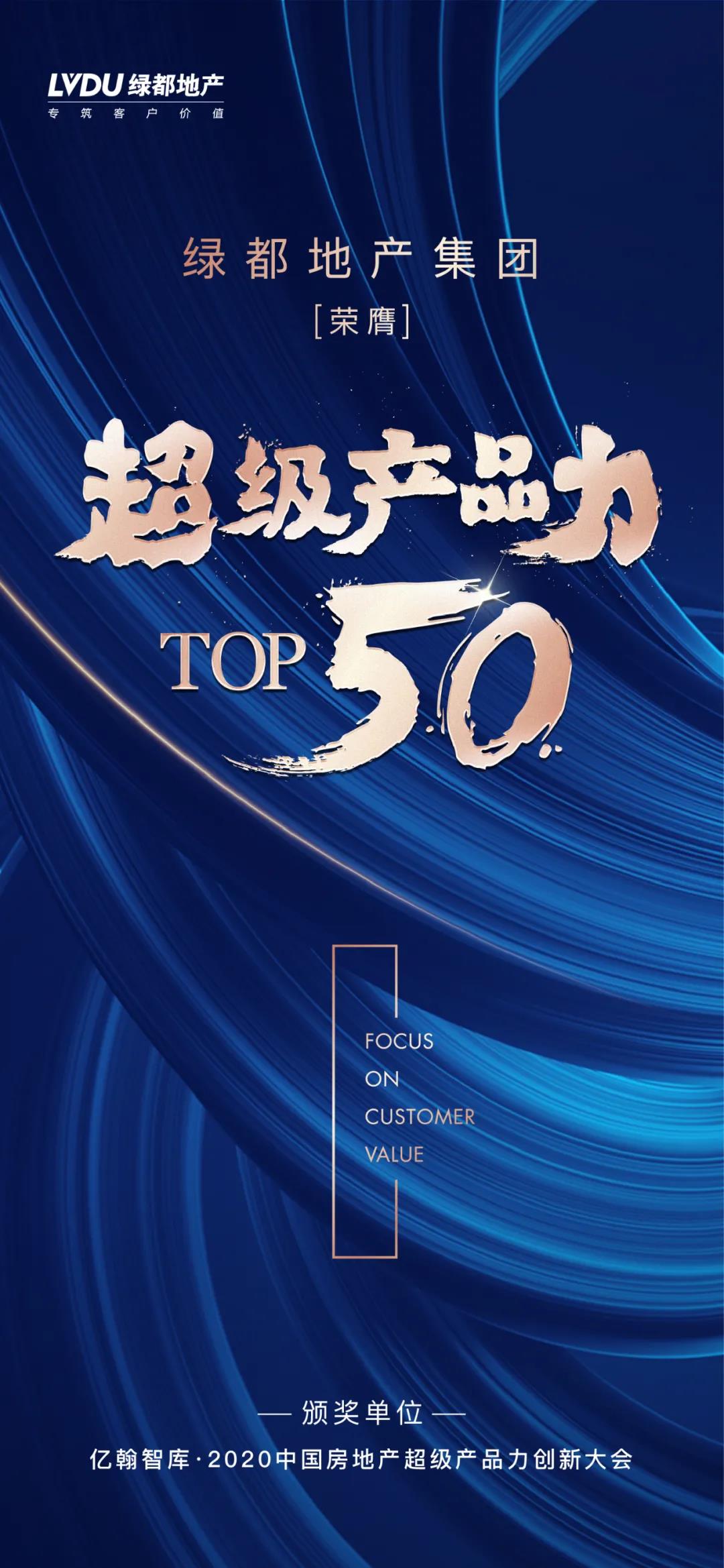 实力加持 尊龙凯时再登超等产品力Top榜