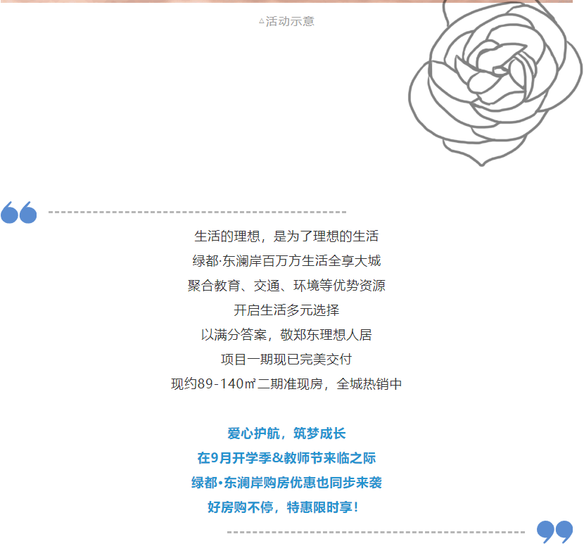 开学季礼遇西席节，，解锁红盘优等生的自我修养！
