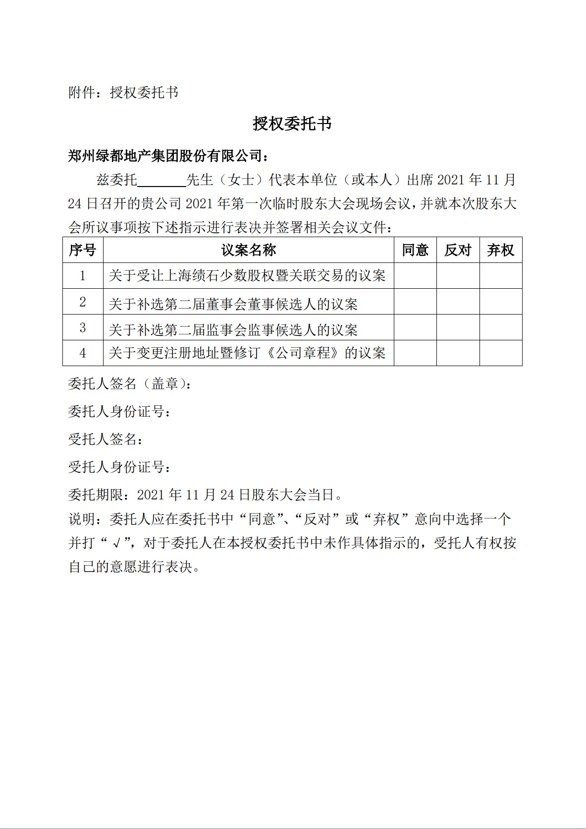 尊龙凯时 关于召开2021年第一次暂时股东大会的通知