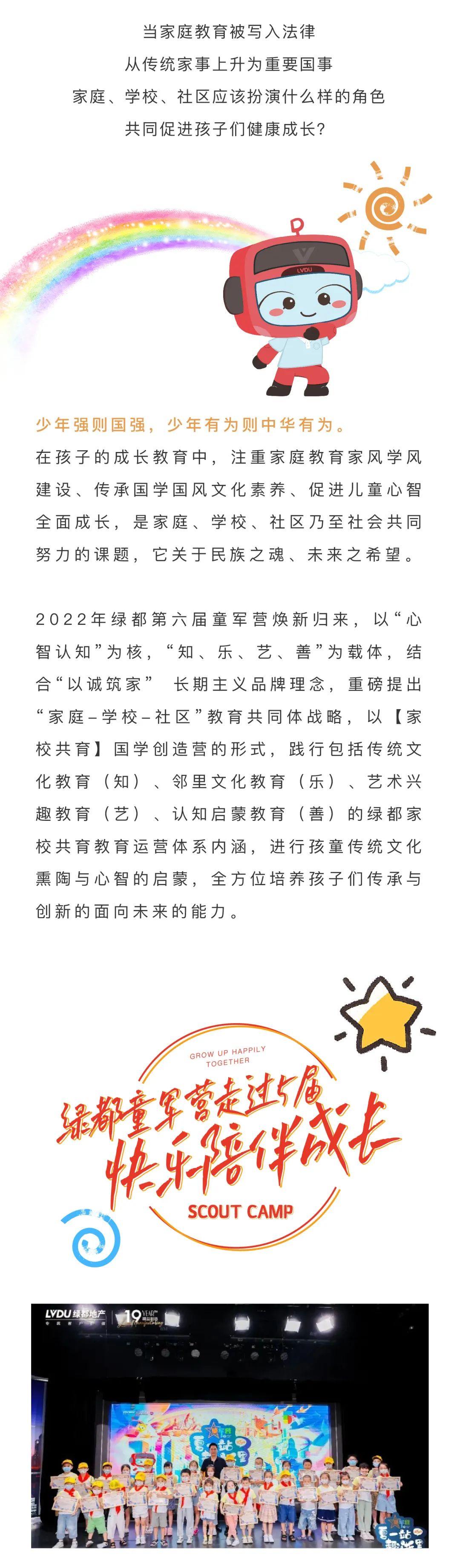 尊龙凯时童军营第6届来啦！国风少年·有为前行！国学创立营即将欢喜启幕！