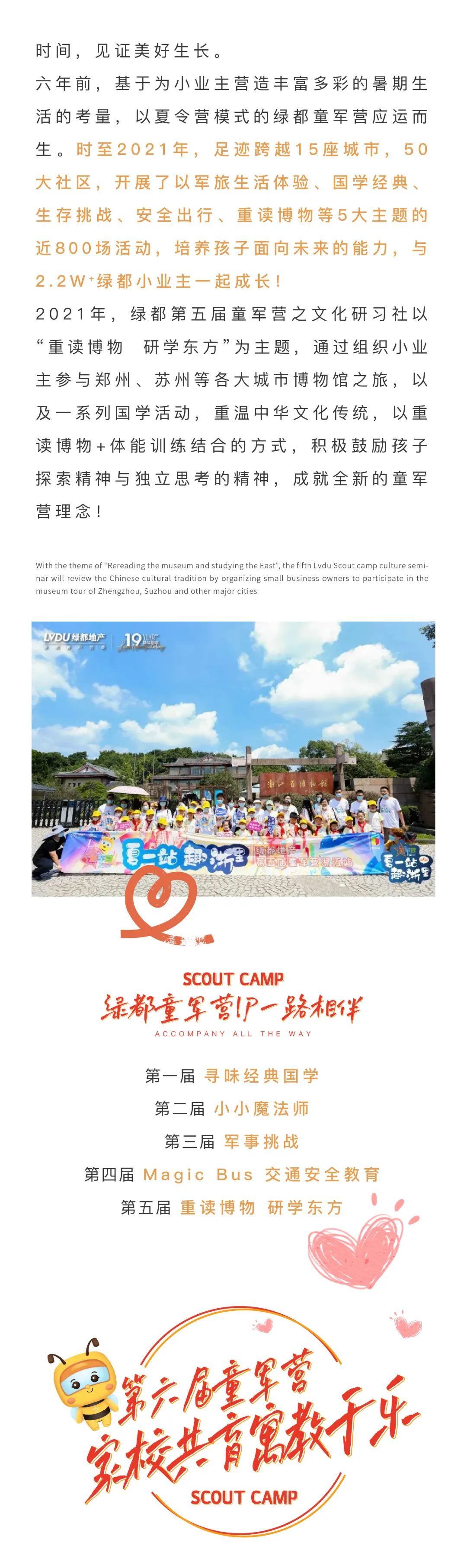尊龙凯时童军营第6届来啦！国风少年·有为前行！国学创立营即将欢喜启幕！