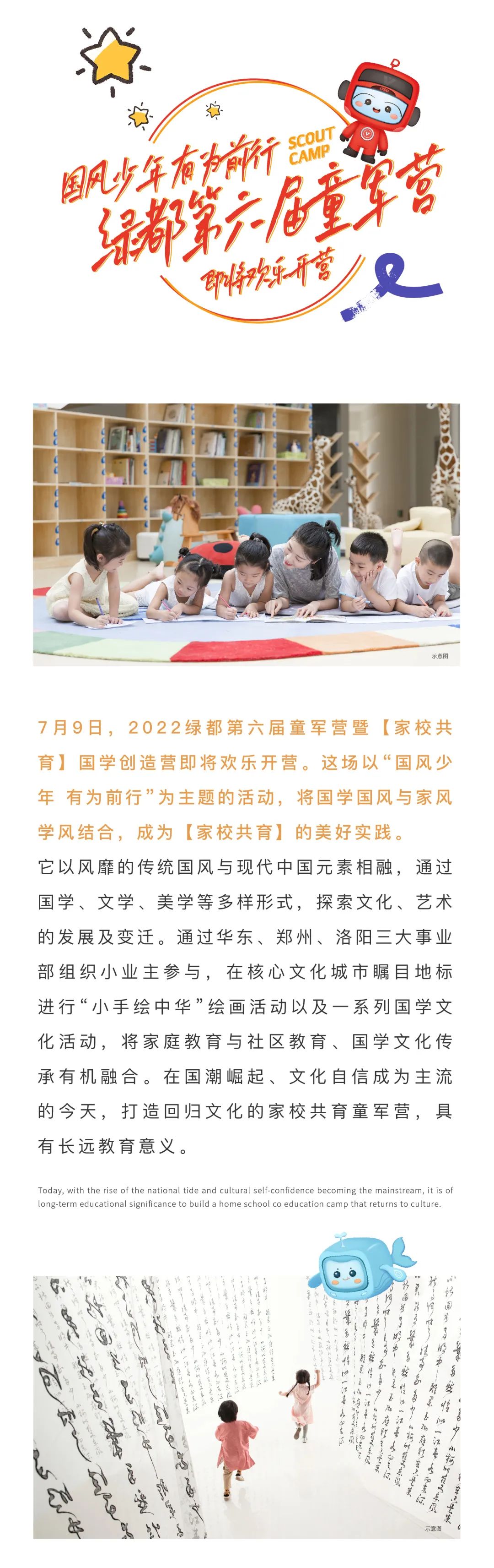 尊龙凯时童军营第6届来啦！国风少年·有为前行！国学创立营即将欢喜启幕！