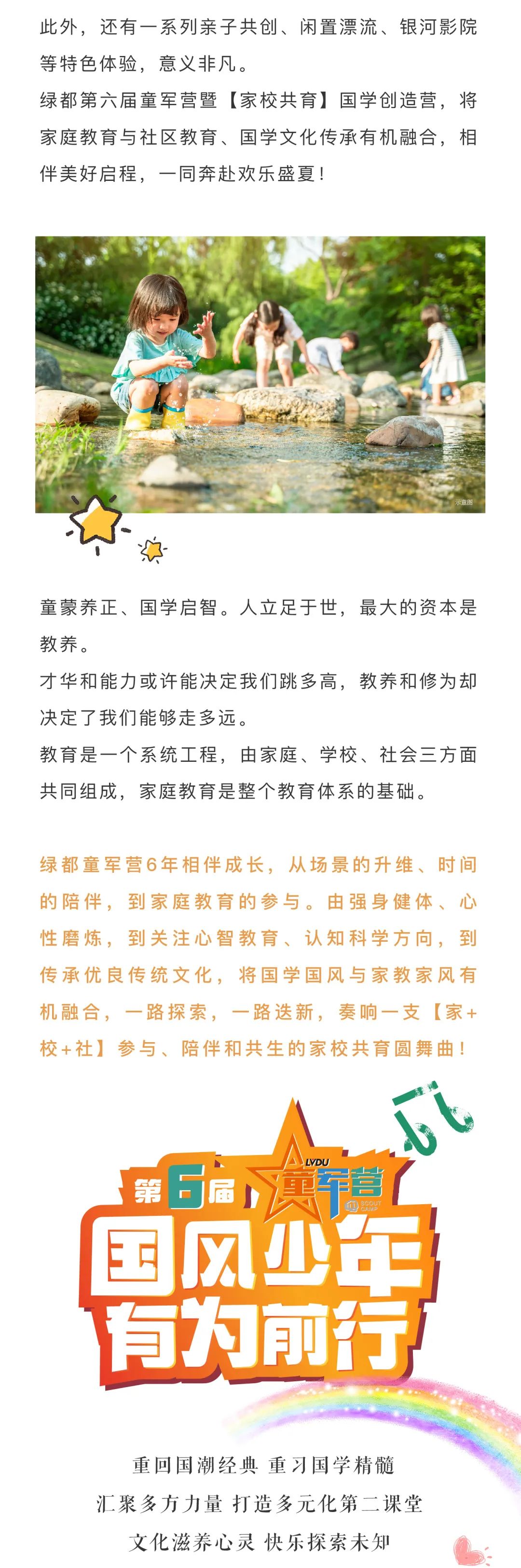 尊龙凯时童军营第6届来啦！国风少年·有为前行！国学创立营即将欢喜启幕！