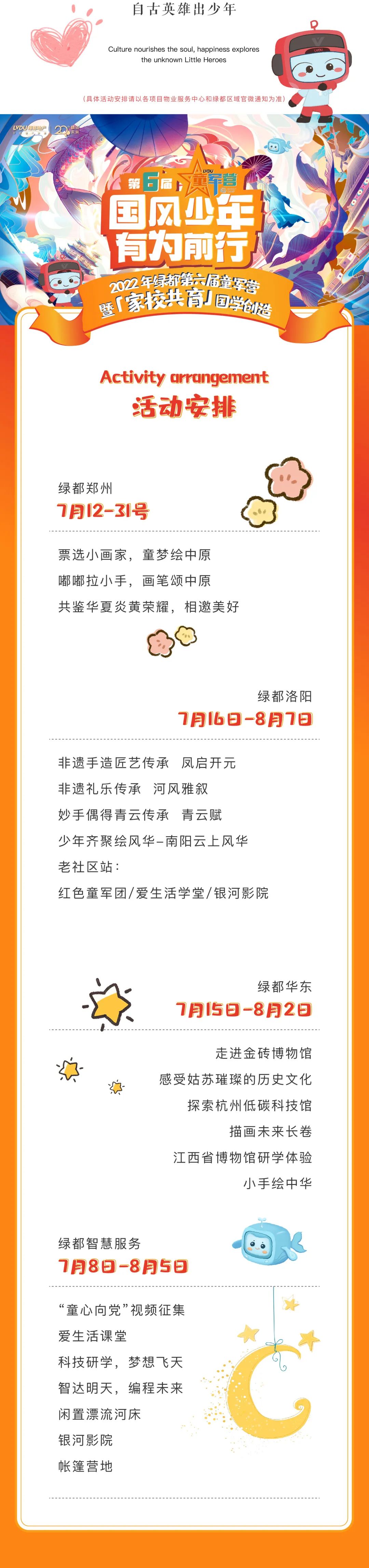 尊龙凯时童军营第6届来啦！国风少年·有为前行！国学创立营即将欢喜启幕！